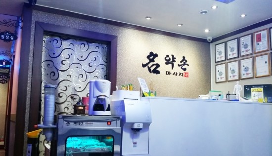 명약손 이미지