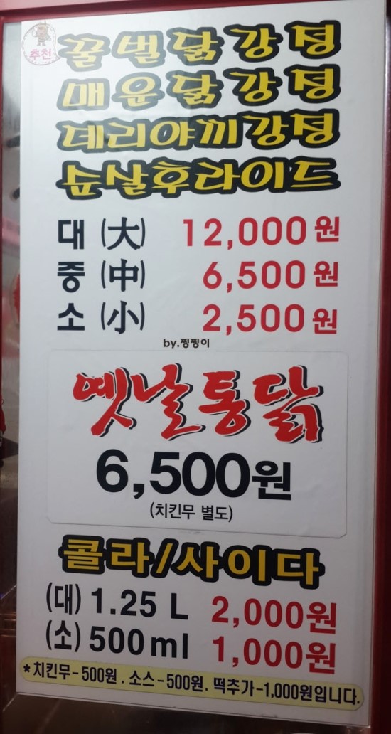 꿀벌치킨 이미지
