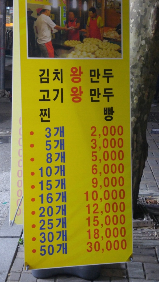 바블리옛날왕만두 이미지