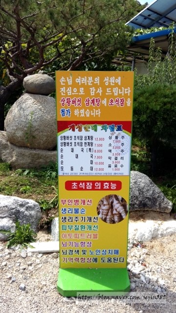 초석잠상황버섯삼계탕 이미지