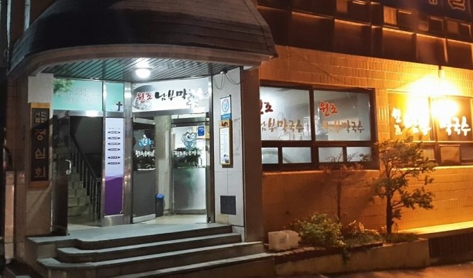 원조막국수별관 이미지
