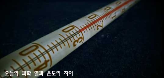 온도과학 이미지