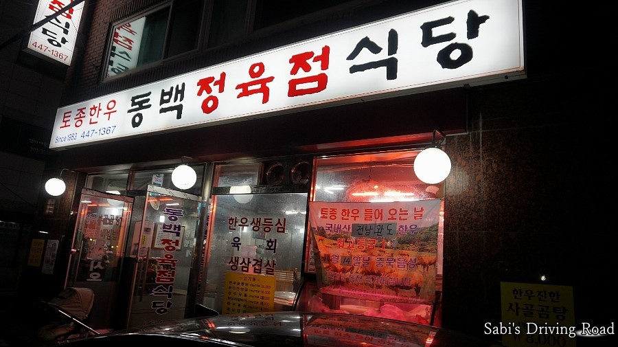 동백정육점 이미지