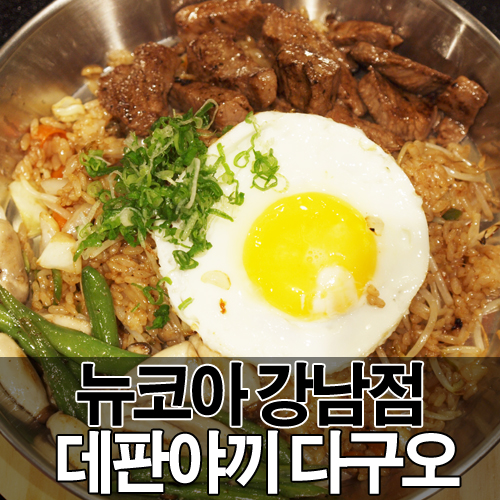 데판야끼다구오 강남NO점 사진 8