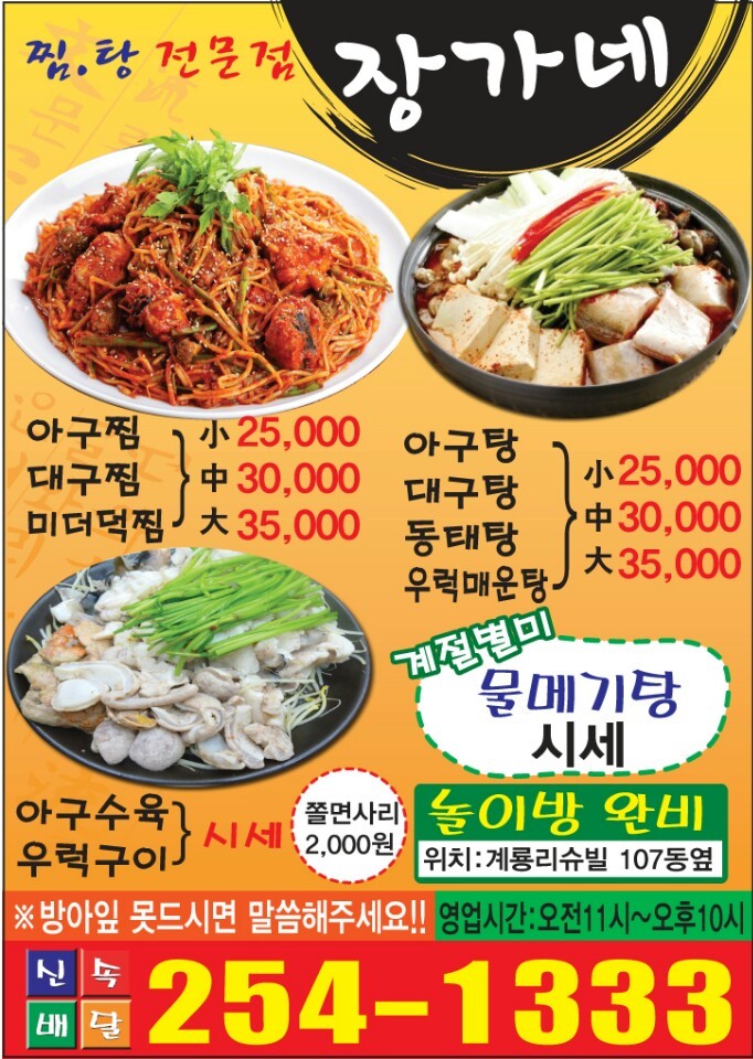 아구찜은장가네 이미지