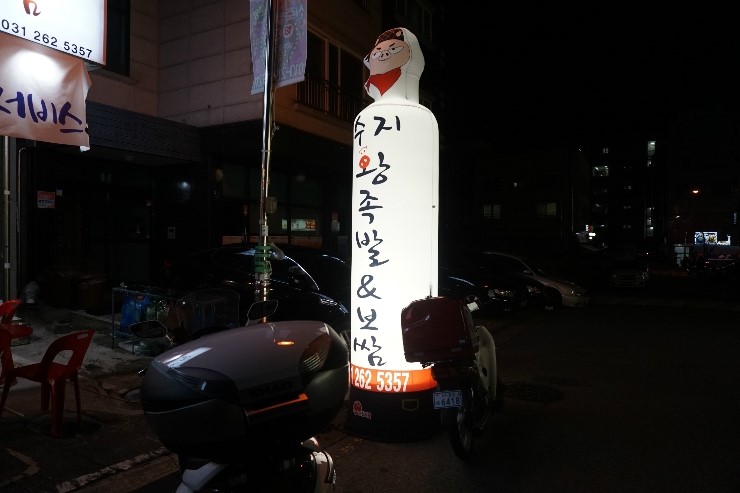 수지왕족발N보쌈 사진 8