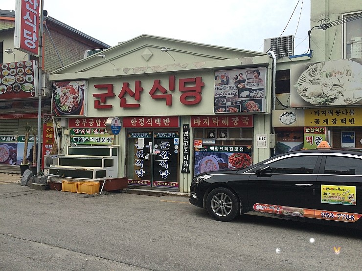 군산식당 이미지