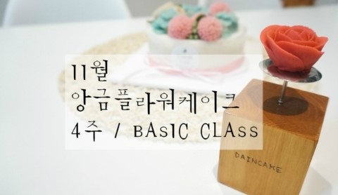 다인케이크 이미지