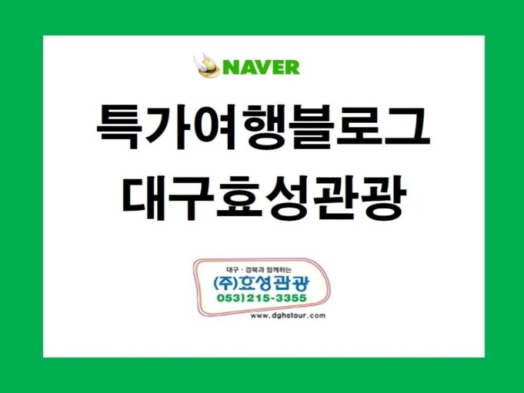 효성여행사 이미지