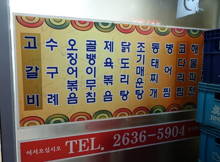 덕일포장마차 이미지