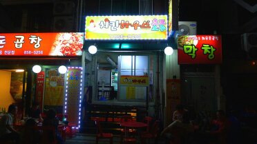 치킨하우스 이미지