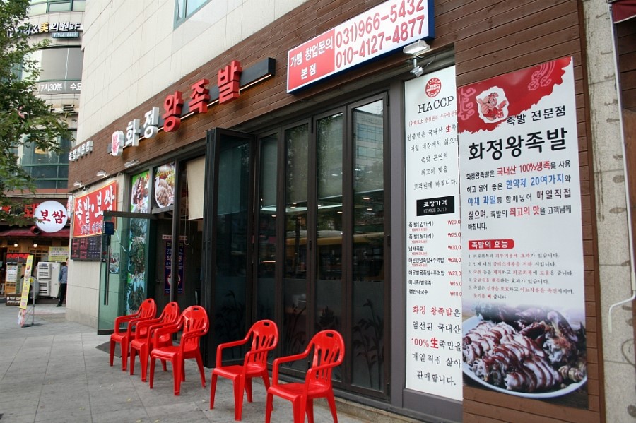 화정족발 이미지