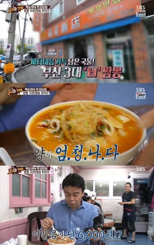 천왕짬뽕 이미지