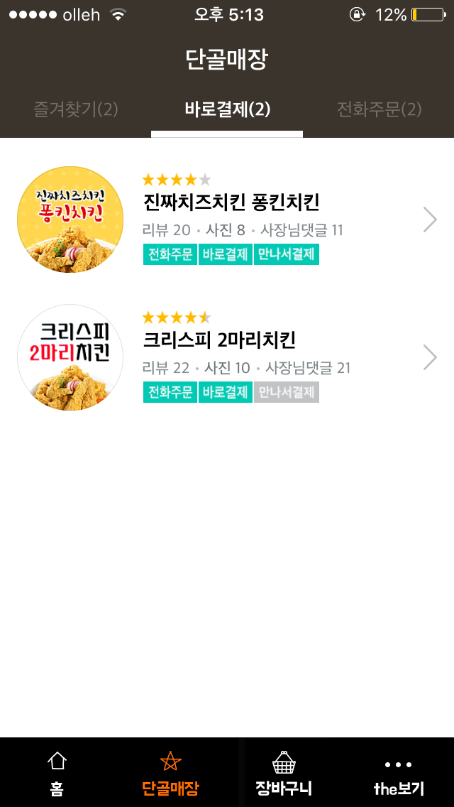 화정치킨 이미지