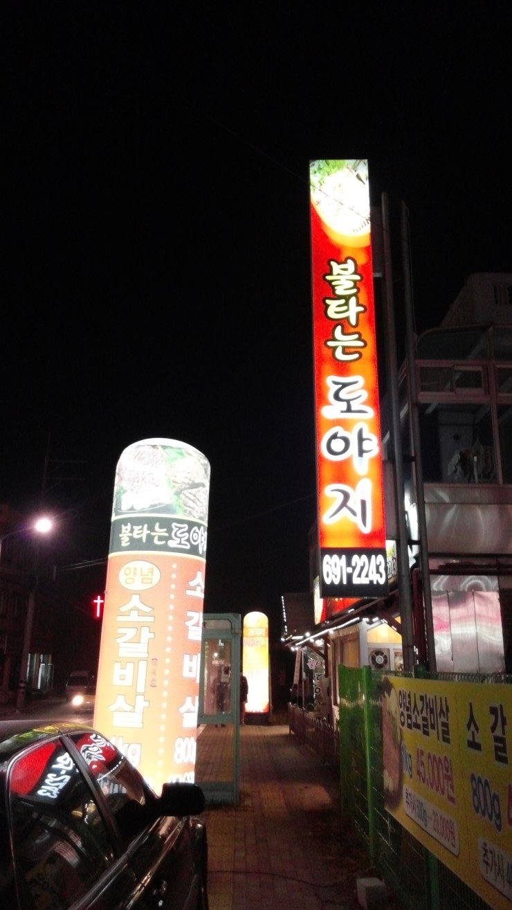 불타는도야지 이미지