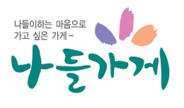 나들가게 이미지