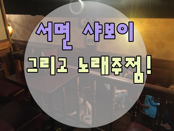 비노래주점 이미지