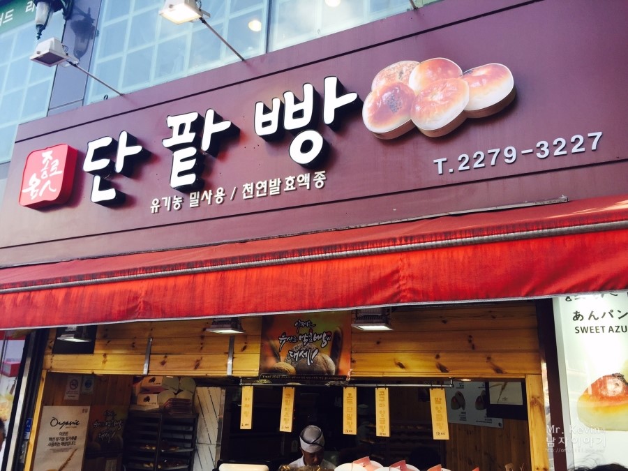 종로명인단팥빵 이미지