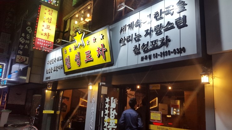 꿀포차식당 이미지