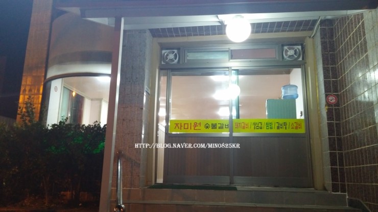 자미원숯불갈비 이미지