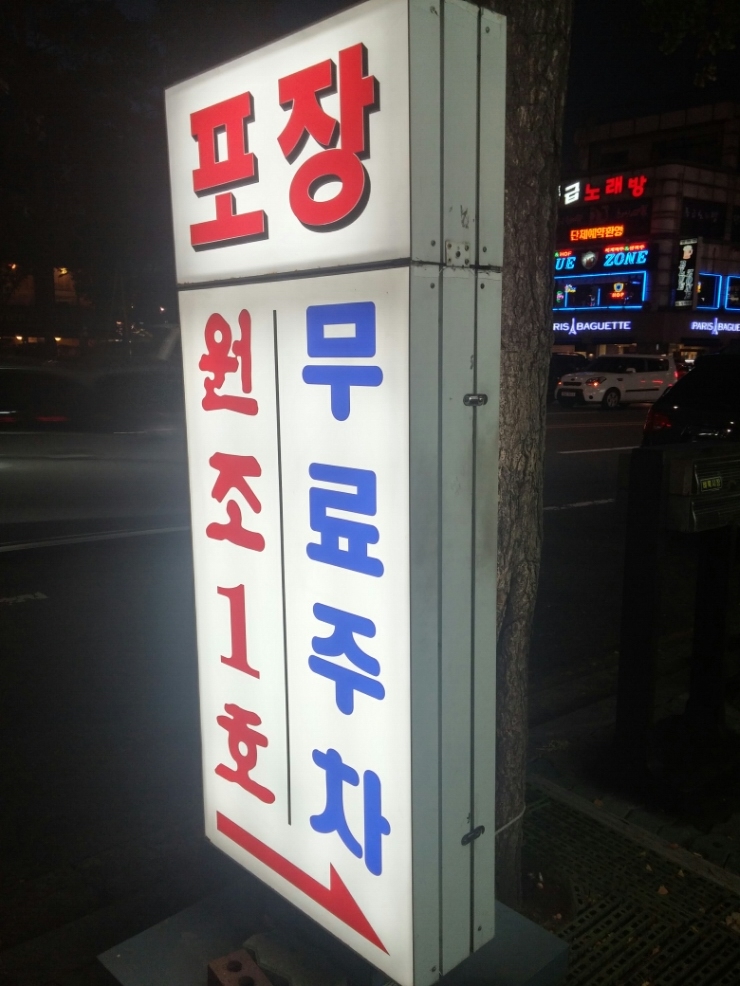 원조평양족발 이미지