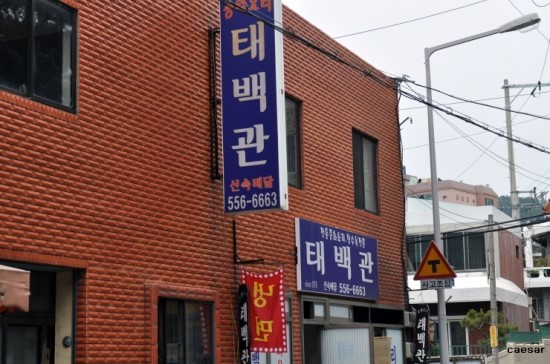 태백관 이미지