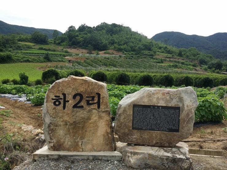 하2리 이미지