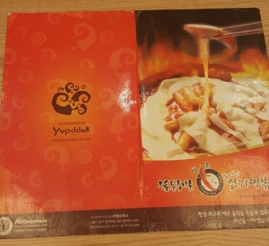 불닭발엽기떡볶이 이미지