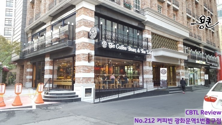 커피빈광화문역1번출구점 이미지