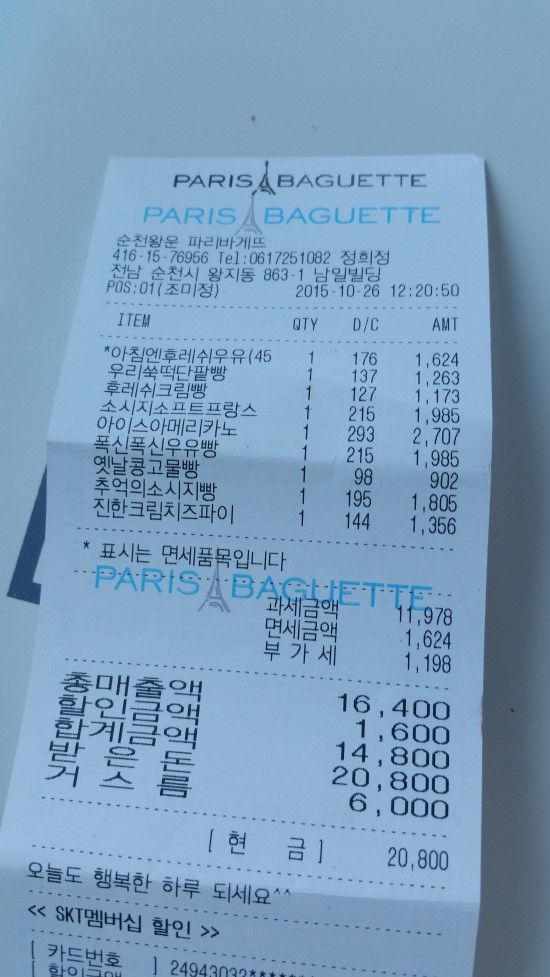 파리바게뜨순천법원점 이미지