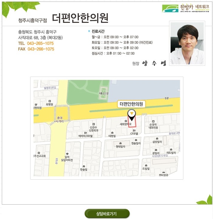 더편안한의원 이미지