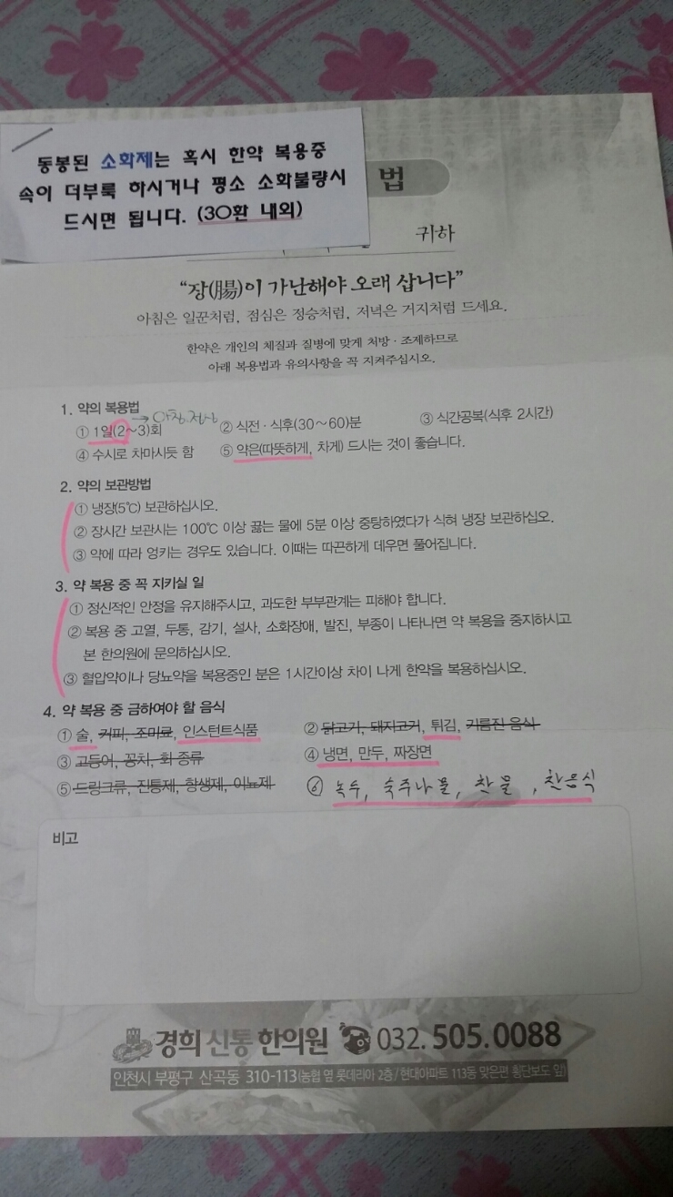 경희신통한의원 이미지