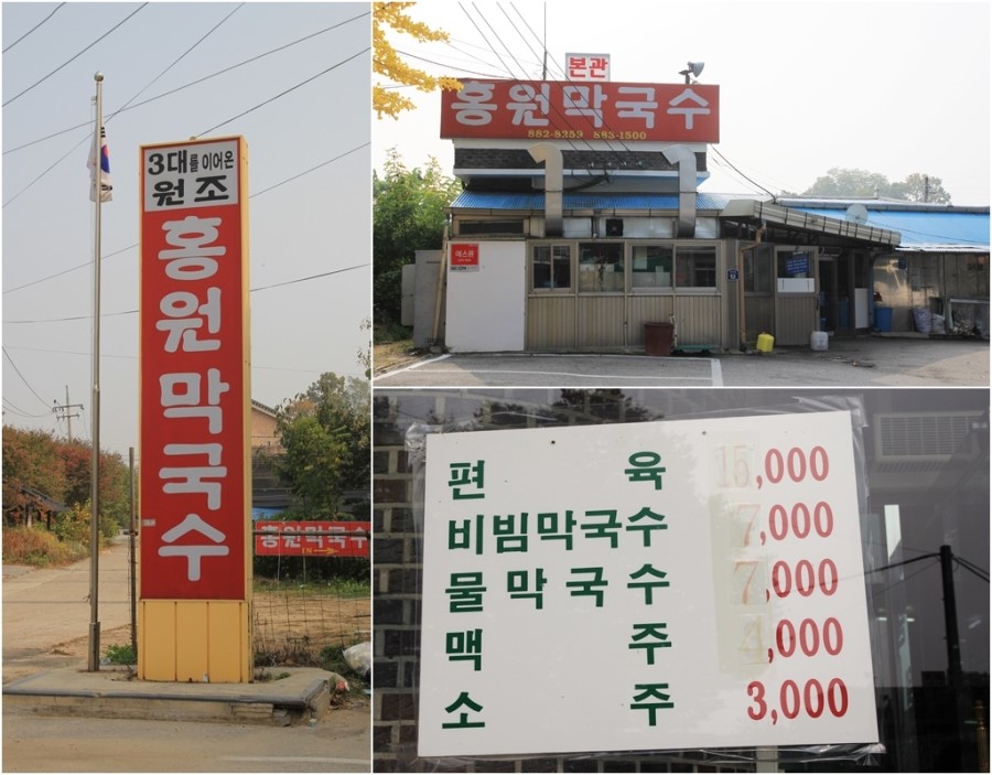 원조막국수별관 이미지