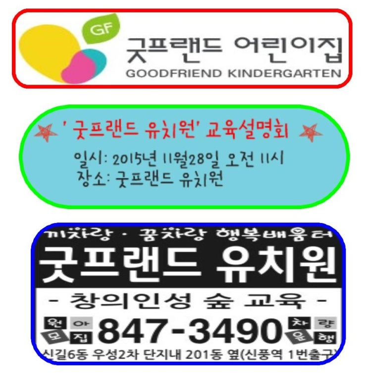 굿프랜드유치원 이미지