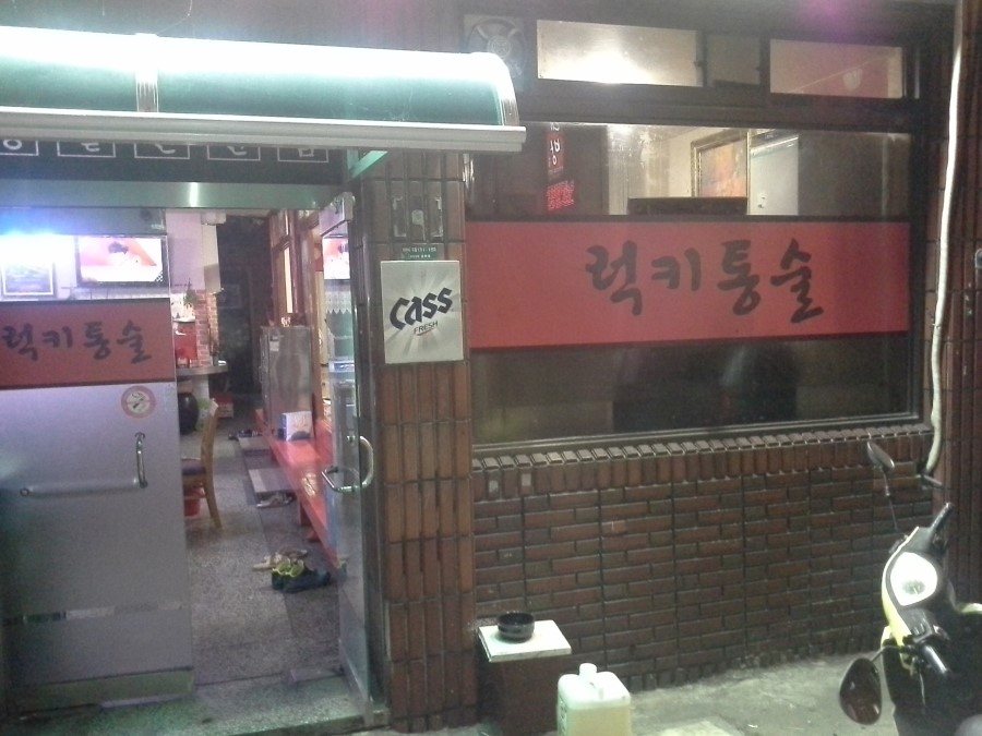 착한통술 이미지