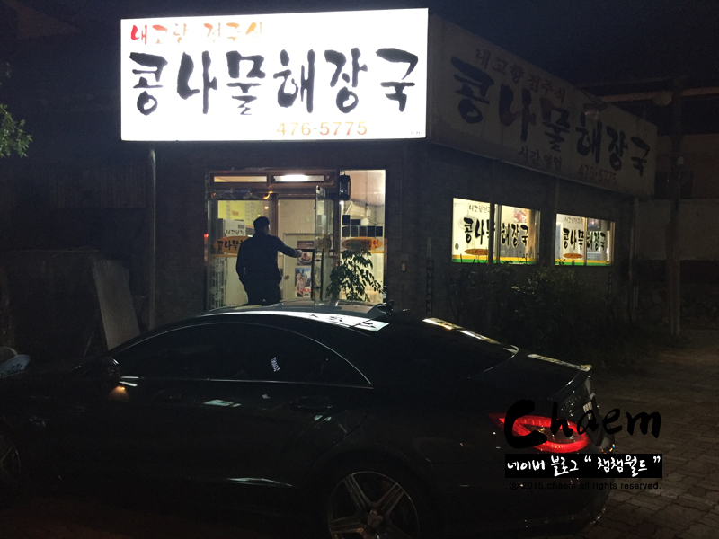 고산골콩나물해장국 이미지