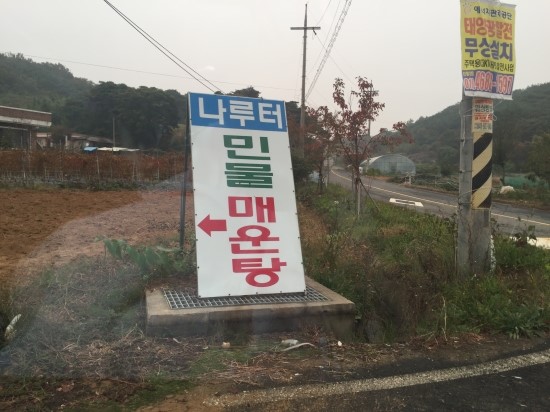 대천민물매운탕 이미지