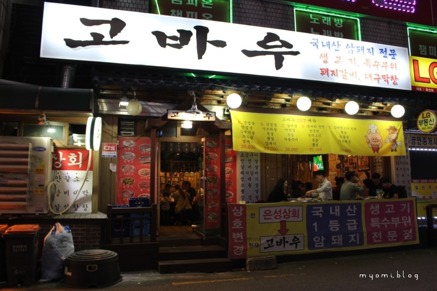 고바우상회 이미지