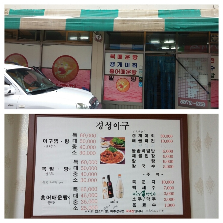 경성아구 이미지