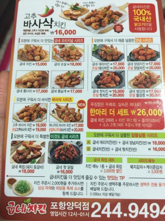 굽네치킨 양덕점 이미지