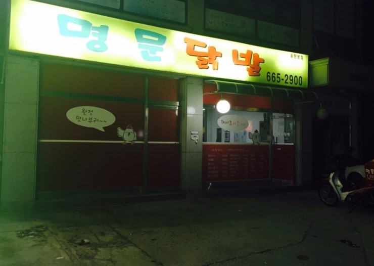 명문치킨 이미지