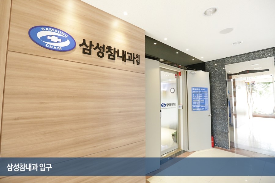 참내과의원 이미지