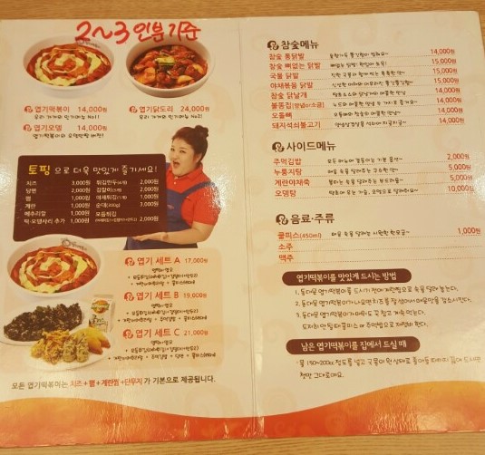 불닭발엽기떡볶이 이미지