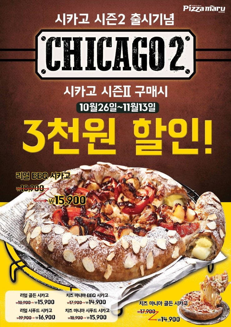 시카고피자 이미지