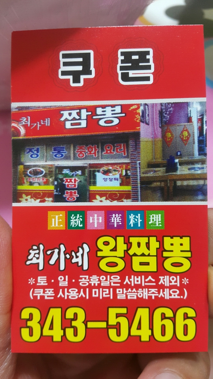 최가네짬뽕 이미지