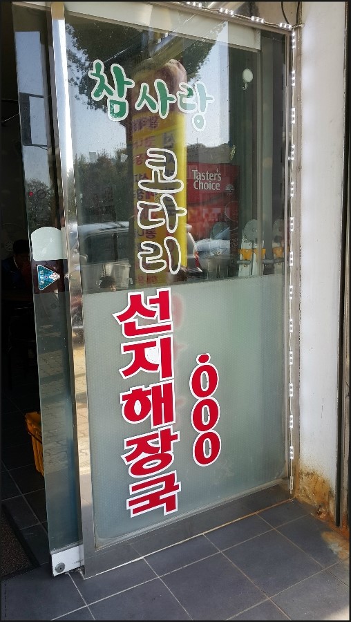 참사랑코다리 이미지