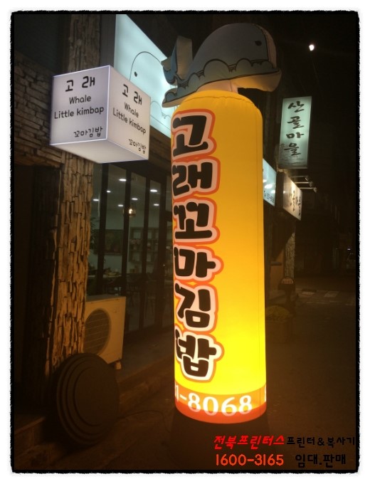 고래꼬마김밥 이미지