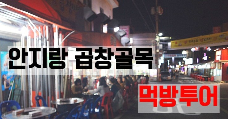 또또막창 이미지