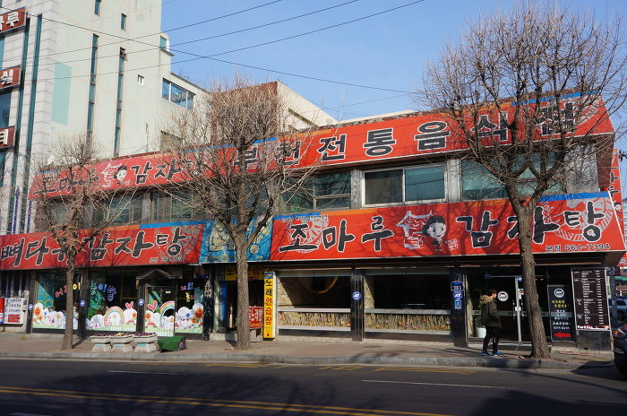 조마루감자탕 이미지