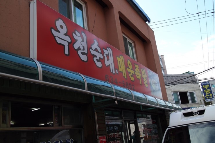 옥천순대국밥 이미지
